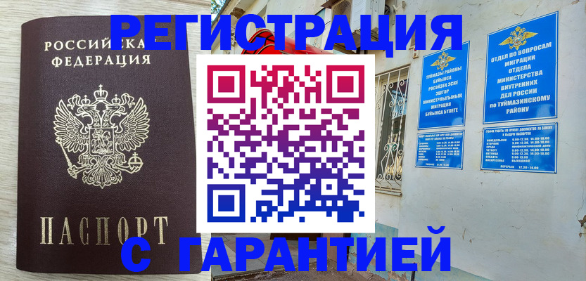купить прописку в Буйнакске