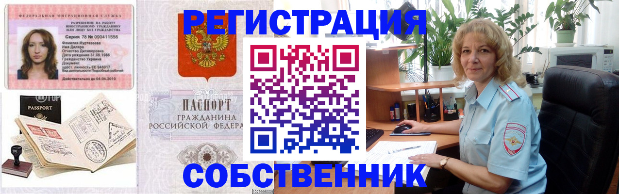 прописка законно в Буйнакске