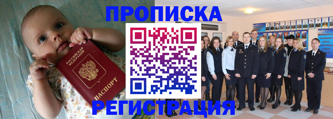 прописка в Буйнакске
